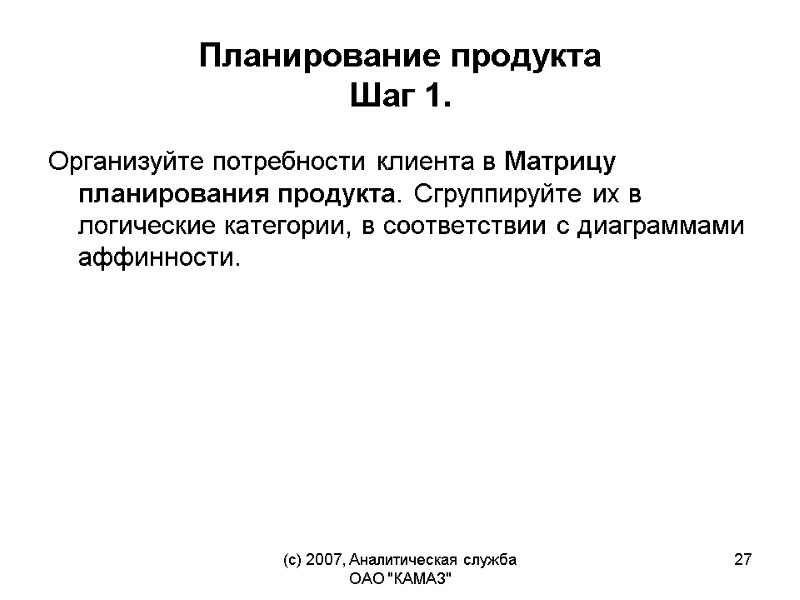 (c) 2007, Аналитическая служба ОАО 